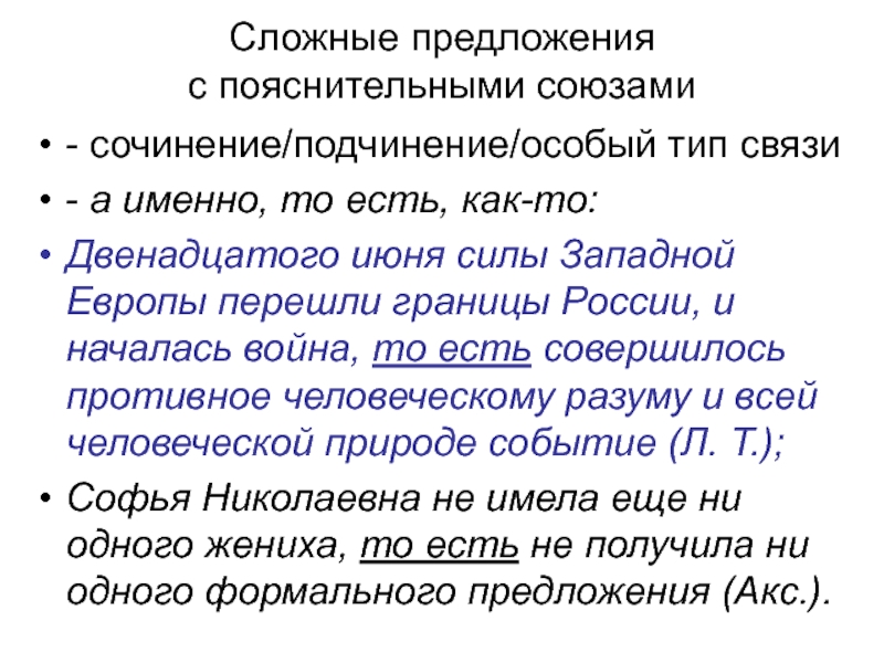 Реферат: Сложные предложения с подчинением в английском языке