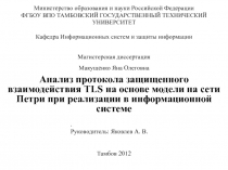 Министерство образования и науки Российской Федерации ФГБОУ ВПО ТАМБОВСКИЙ