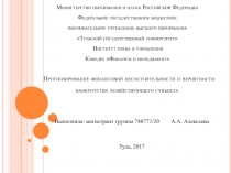 Министерство образования и науки Российской Федерации Федеральное