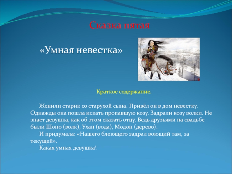 Сказка про народ. Сказки народов мира краткое содержание. Сказки народов мира краткий пересказ. Сказки народов мира кратко. Сказки народов мира пересказ кратко.