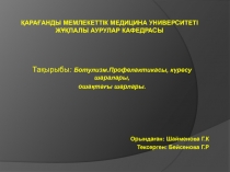 Қарағанды Мемлекеттік Медицина Университеті Жұқпалы аурулар кафедрасы