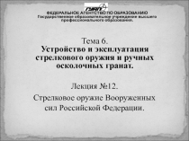 ФЕДЕРАЛЬНОЕ АГЕНТСТВО ПО ОБРАЗОВАНИЮ Государственное образовательное учреждение