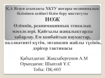 Қ.А Ясауи атындағы ХҚТУ жоғары медициналық білімінен кейінгі білім беру