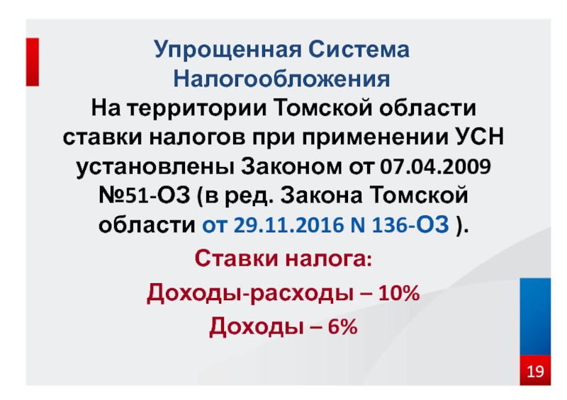 Усн доходы ленинградская область ставка 2023