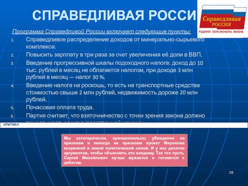 Справедливое распределение. Плюсы программы Справедливой России. Программа справедливого курса пункты. Справедливое перераспределение книга.