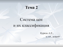 Тема 2