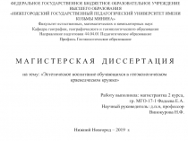 ФЕДЕРАЛЬНОЕ ГОСУДАРСТВЕННОЕ БЮДЖЕТНОЕ ОБРАЗОВАТЕЛЬНОЕ УЧРЕЖДЕНИЕ
ВЫСШЕГО