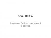 Coral DRAW