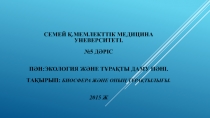 Семей қ.Мемлекттік медицина уневерситеті. №5 Дәріс Пән:Экология және тұрақты