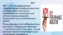 KPI