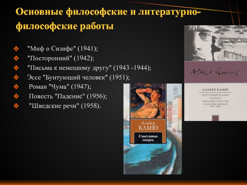 Реферат: Характер экзистенциализма в романе А.Камю Чума