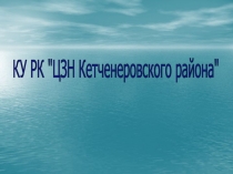 КУ РК 