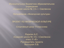 Муниципальное бюджетное образовательное учреждение Средняя школа № 33 г