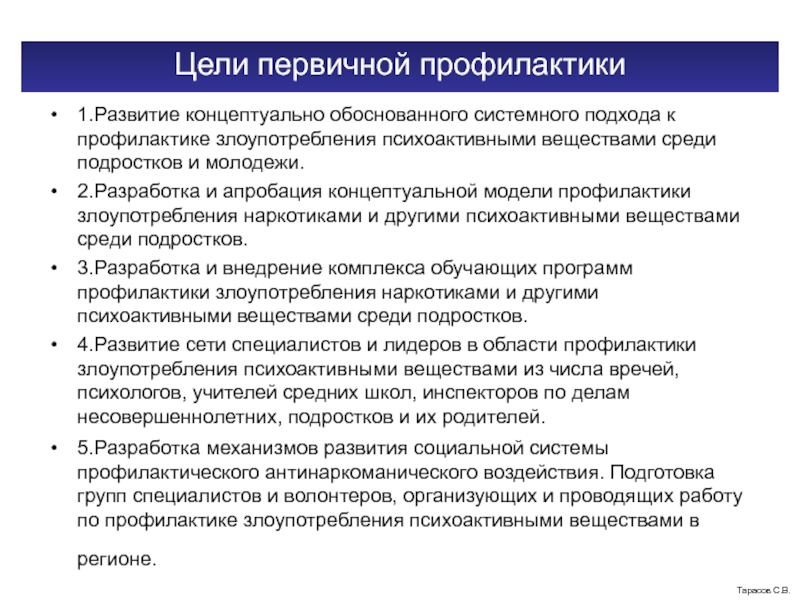 Первичная цель. Задачи первичной профилактики. Цель первичной профилактики. Задачей первичной профилактики является. Первичная профилактика цели и задачи.