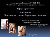 Министерство образования РФ ГОУ ВПО
Челябинская государственная медицинская