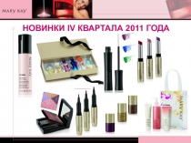 НОВИНКИ IV КВАРТАЛА 2011 ГОДА