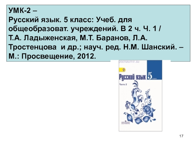 Письмо презентация 5 класс ладыженская