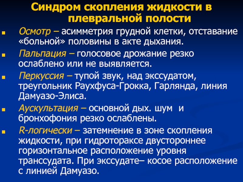 Синдром болей в левой половине грудной клетки презентация