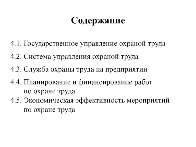 Содержание 4 главы