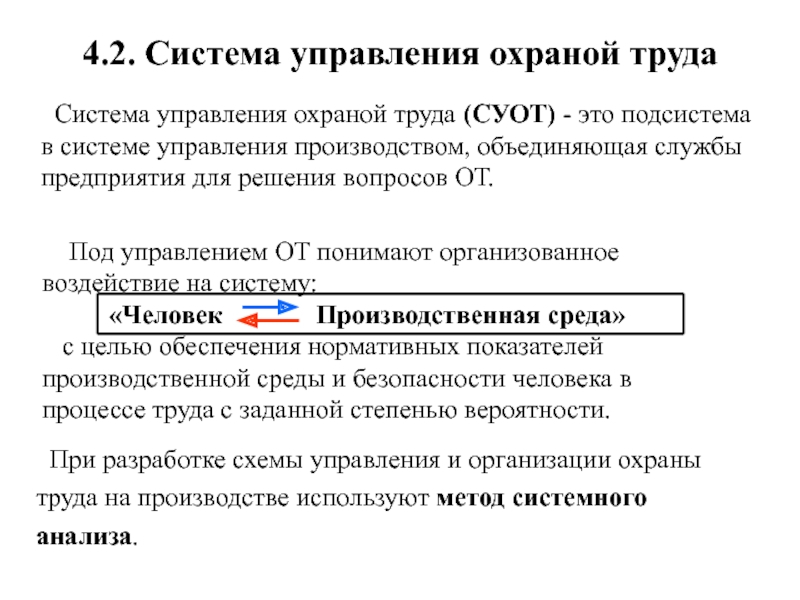 Суот положение о системе управления охраной труда