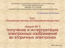 Московский Государственный университет им. М.В.Ломоносова ГЕОЛОГИЧЕСКИЙ