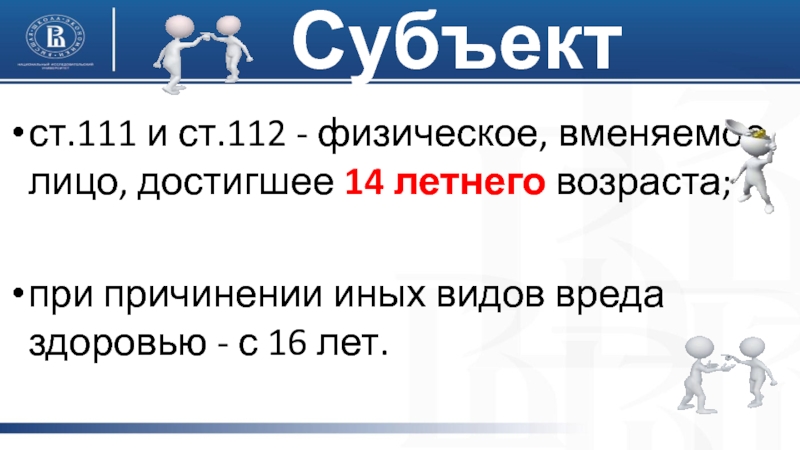 Ст 111. Ст 111 лицами 14 лет. КРКС 111 И 112 что это.