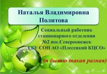 Государственное бюджетное учреждение социального обслуживания населения