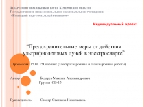 Департамент образования и науки Кемеровской области Государственное