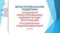 ЦЕНТР ИННОВАЦИЙ СОЦИАЛЬНОЙ СФЕРЫ ЯМАЛО- НЕНЕЦКОГО АВТОНОМНОГО ОКРУГА