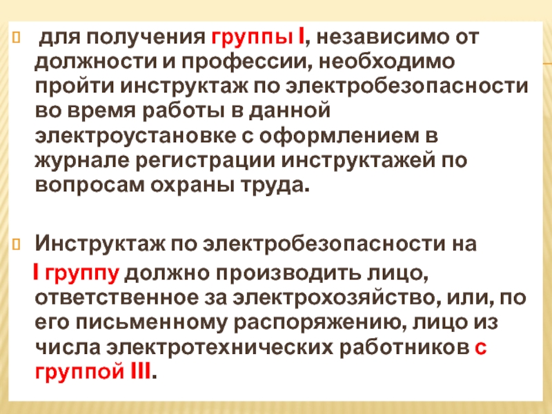 Как получить группу. Группа электробезопасности в резюме. Как получить группу по вибрационнке.