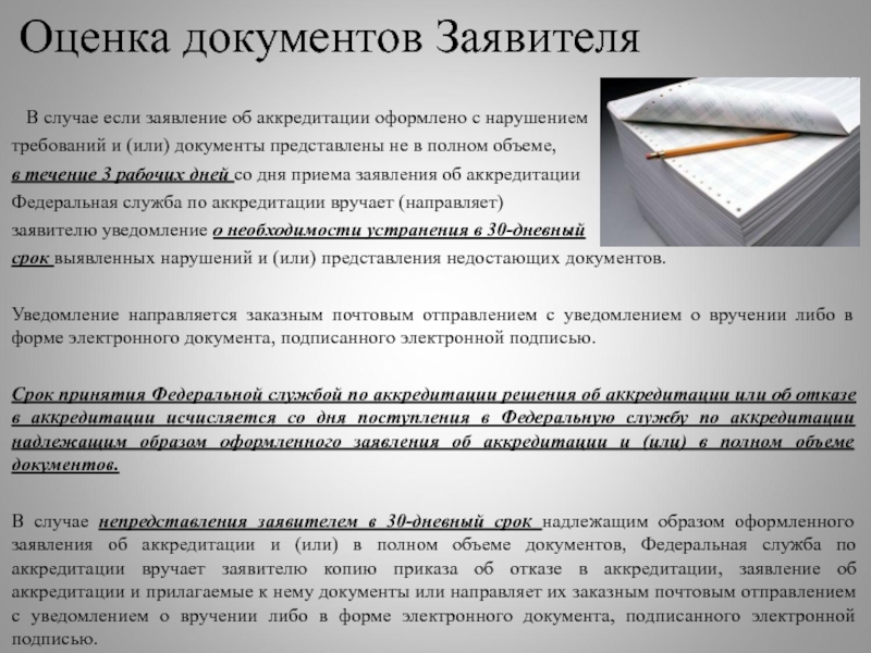 Оценка документов. Документы представлены в полном объеме. Как оценить документ. Комплект оценочной документации отзывы.