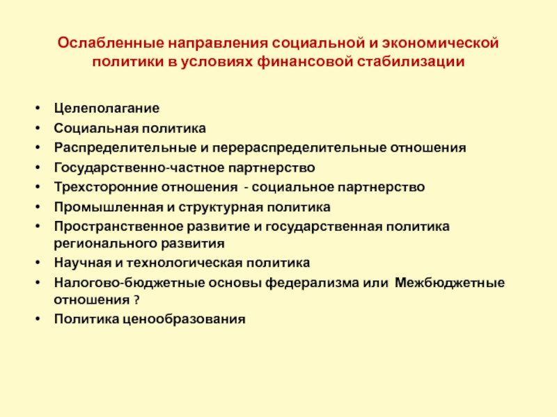 Перспективы социального управления