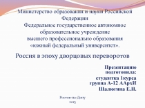 Министерство образования и науки Российской Федерации Федеральное