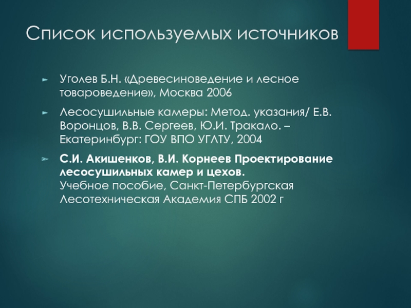 Метод указания. Древесиноведение и Лесное Товароведение Уголев. Задачи древесиноведения. Уголев Древесиноведение и Лесное Товароведение контрольные вопросы. Задачи по древесиноведению с решением.