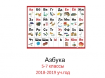 Азбука