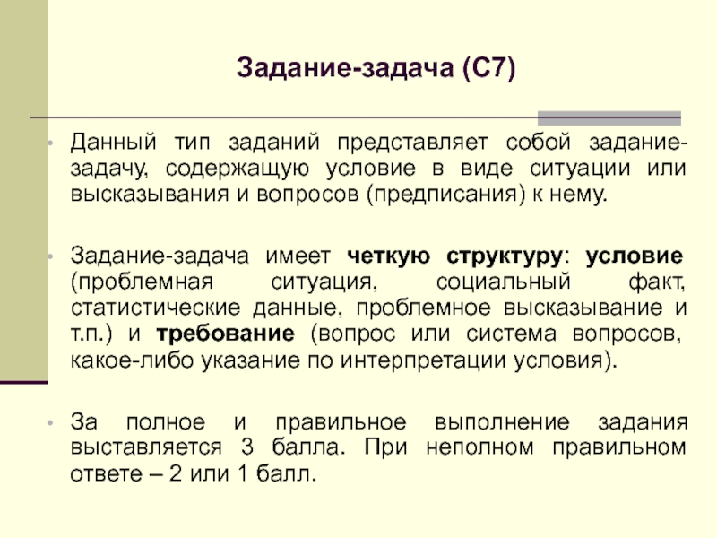 23 задание обществознание. Задачи по обществознанию. Виды заданий по обществознанию. Проблемная задача по обществознанию. Типы заданий по обществознанию.