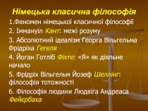 Німецька класична філософія