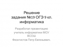 Решение задания №19 ОГЭ 9 кл. информатика