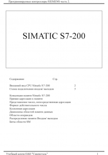 SIMATIC S7-200