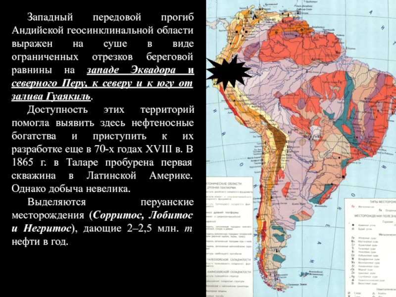 Подробная карта полезных ископаемых южной америки