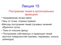 Лекция 15