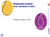 Индукция родов: кто, почему и как?