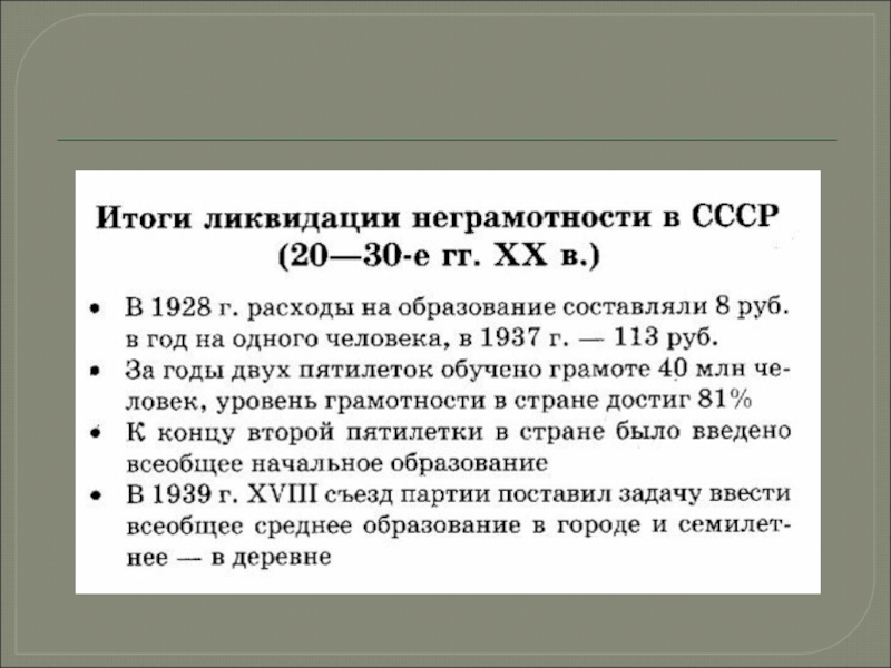 Борьба с ликвидацией. Итоги ликвидации неграмотности в СССР. Программа ликвидации безграмотности.. Ликвидация безграмотности в СССР В 20 годы. Ликвидация неграмотности в СССР В 20-30.