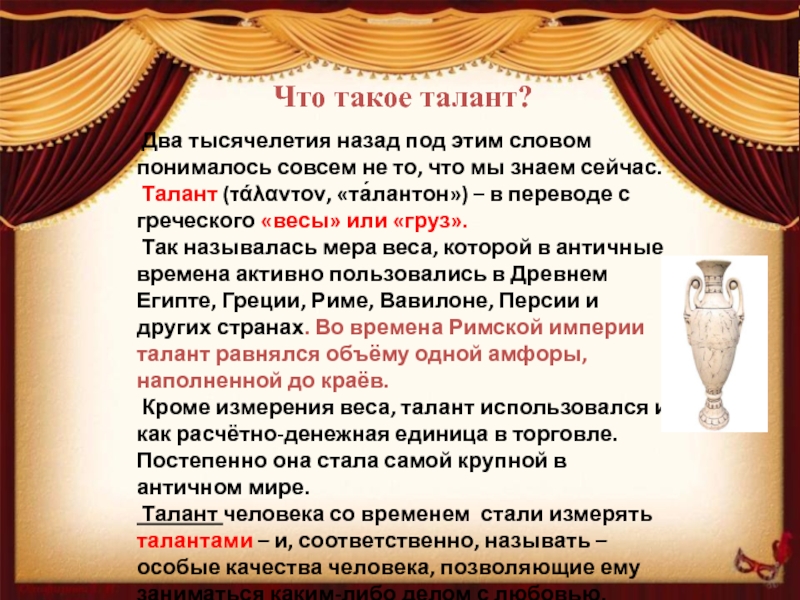 Что такое талант определение