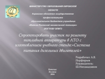 МИНИСТЕРСТВО ОБРАЗОВАНИЯ КИРОВСКОЙ ОБЛАСТИ
Кировское областное государственное