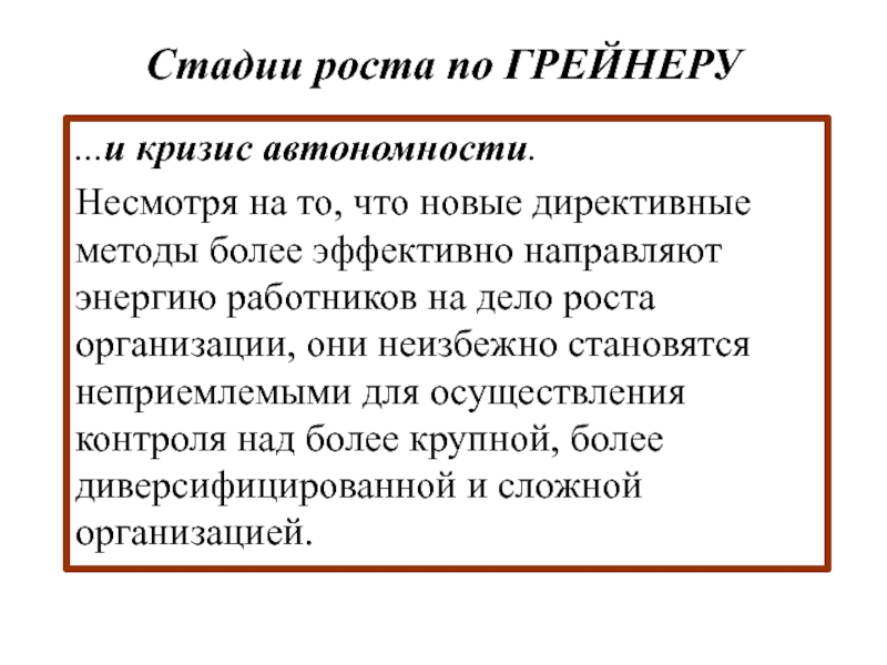 Метод более. Стадия роста в истории определение.