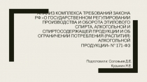 анализ комплекса требований Закона РФ О государственном регулировании