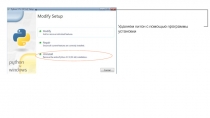 Удаляем питон с помощью программы установки