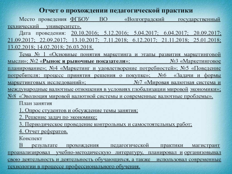 Презентация о прохождении педагогической практики в школе