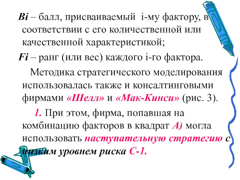 Мера самодостаточности по i - му фактору имеет вид:.